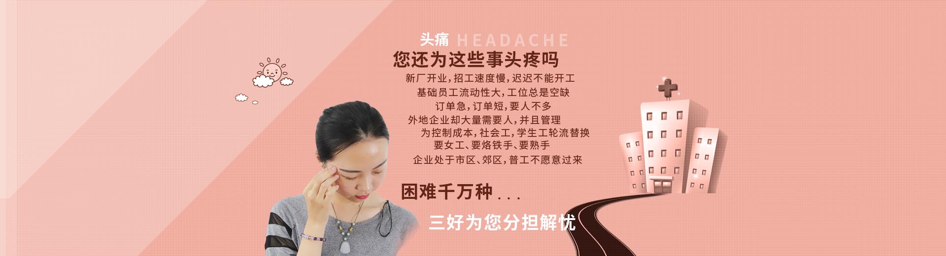 三好快招員工